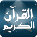 Al Quran 360 : القران الکریم APK