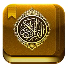 Скачать القرآن الكريم كامل بدون نت APK