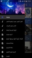 القرآن الكريم كامل بدون نت تصوير الشاشة 1