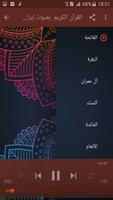 القرآن الكريم كامل بدون نت تصوير الشاشة 2