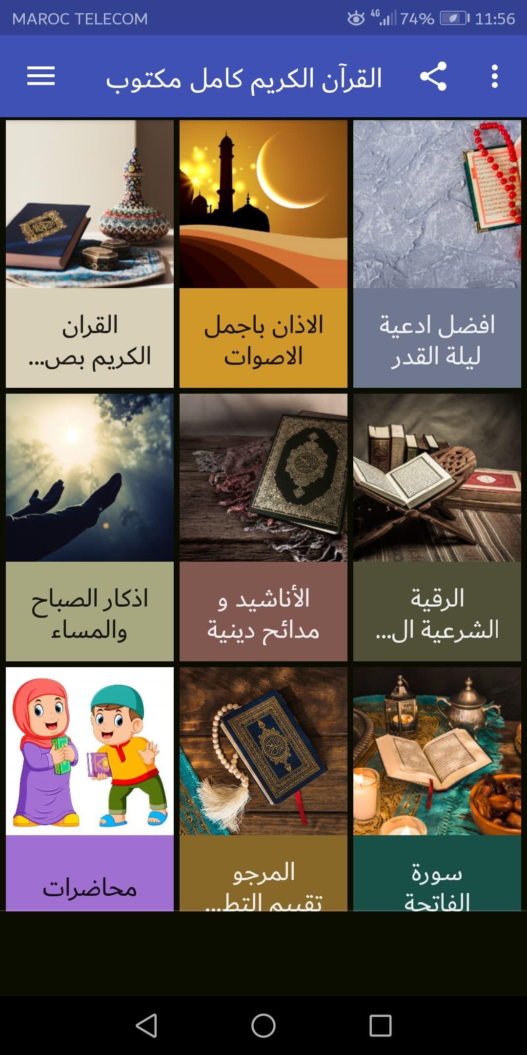 القران الكريم كاملا مكتوب ومسموع For Android Apk Download