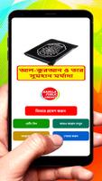 আল কুরআন ও তার সুমহান মর্যাদা poster