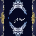 Surah e Yaseen