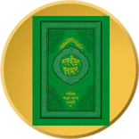 তাফহীমুল কুরআন Al Quran ByWord