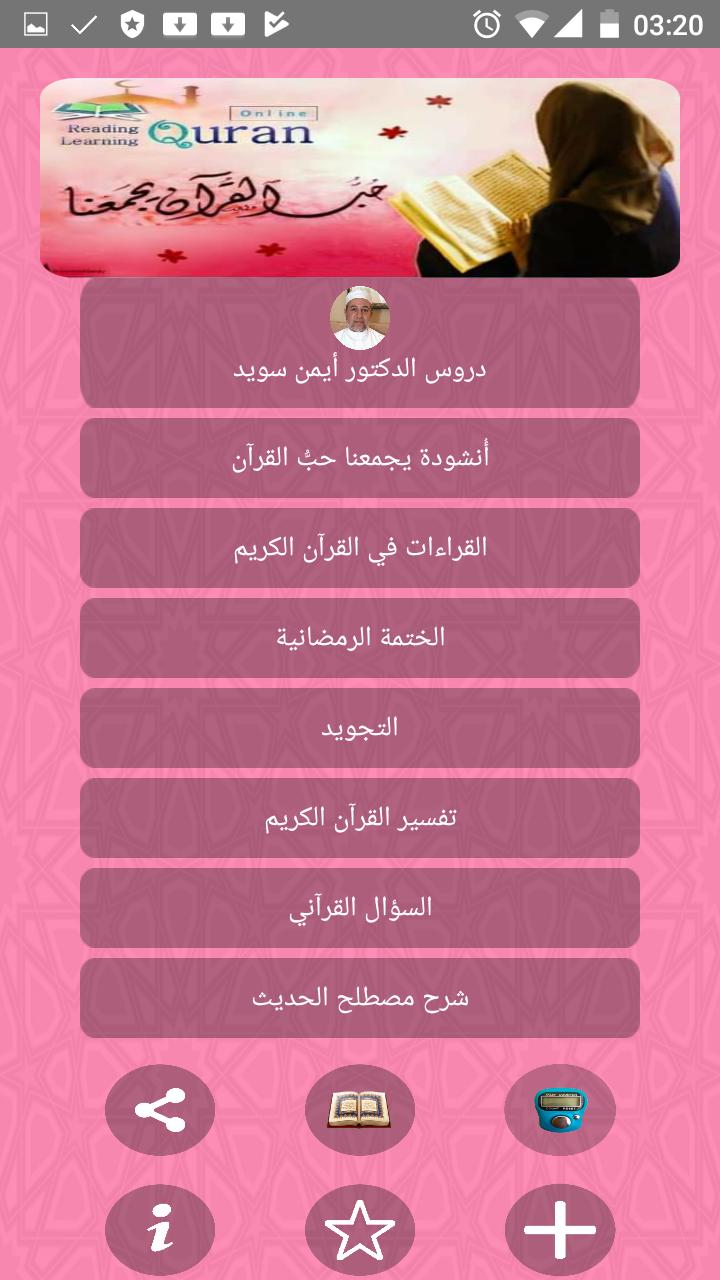 حب القرآن يجمعنا For Android Apk Download