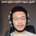 Quran - reciter Tariq Muhammad