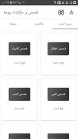 مكتبة الروايات - قصص عربية - ح screenshot 1