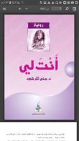 مكتبة الروايات - قصص عربية - حكايات عالمية- روايات تصوير الشاشة 3