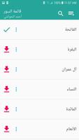 استماع القران الكريم كاملا 95 قارئ بدون نت تصوير الشاشة 2