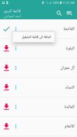 استماع القران الكريم كاملا 95 قارئ بدون نت تصوير الشاشة 3