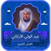 Abdul Wali Al-Arkani Qur’an APK