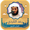 Quran Kareem Raad Al Kurdi icon
