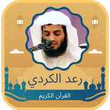 Quran Kareem Raad Al Kurdi