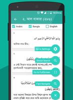 বাংলা কুরআন - Bangla Quran اسکرین شاٹ 1