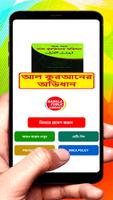 আল কুরআনের অভিধান~Islamic Book постер