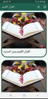 القرأن الكريم - Al Quran Poster