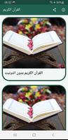 القرأن الكريم - Al Quran poster