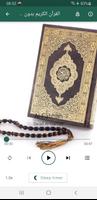القرأن الكريم - Al Quran स्क्रीनशॉट 1