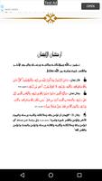 ما لا يسع المسلم جهله Poster