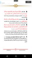 ما لا يسع المسلم جهله captura de pantalla 3