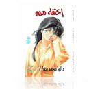 كتاب اختفاء مريم APK