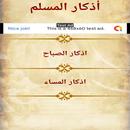 أذكار الصباح والمساء APK