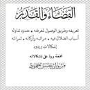 كتاب القضاء والقدر APK