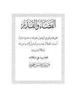 كتاب القضاء والقدر Affiche