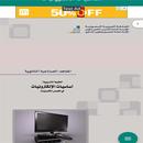 كتاب أساسيات الإلكترونيات APK