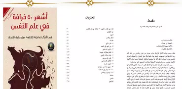 أشهر ٥٠ خرافة في علم النفس