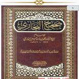 صحيح البخاري