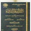 الداء والدواء APK