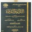 الداء والدواء