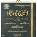 الداء والدواء APK