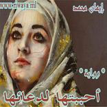 أحببتها لدعائها