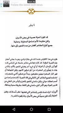 Screenshot 1 for ابق قوياً 365 يوماً في السنة