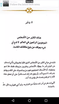 Screenshot 2 for ابق قوياً 365 يوماً في السنة