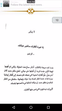 Screenshot 3 for ابق قوياً 365 يوماً في السنة