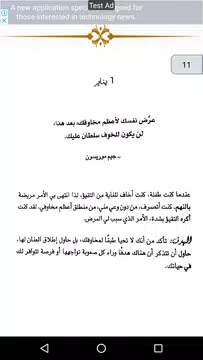 Screenshot 4 for ابق قوياً 365 يوماً في السنة