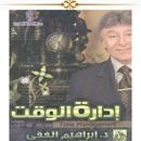 إدارة الوقت APK
