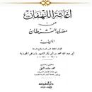 إغاثة اللهفان من مصايد الشيطان APK