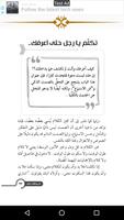 فن الكلام وأصول الحوار الناجح Screenshot 1