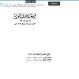 مجموع فتاوى شيخ الإسلام Zeichen