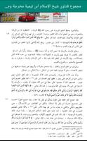 مجموع فتاوى شيخ الإسلام Screenshot 3