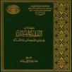 الفقه الميسر في ضوء الكتاب وال APK