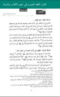 الفقه الميسر في ضوء الكتاب وال تصوير الشاشة 1