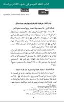 الفقه الميسر في ضوء الكتاب وال تصوير الشاشة 2