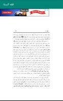 فقه السنة poster