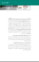 فقه السنة screenshot 2