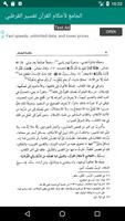 الجامع لأحكام القرآن للقرطبي Screenshot 1